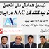 معرفی پانل های AAC، ضوابط روش رطوبت تعادلی مطابق با مبحث 19 و بررسی مباحث مقررات ملی